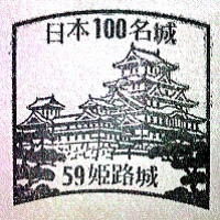 059姫路城